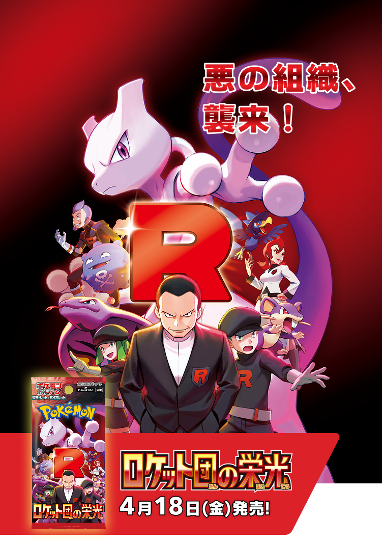 The Glory of Team Rocket Japanese edition product